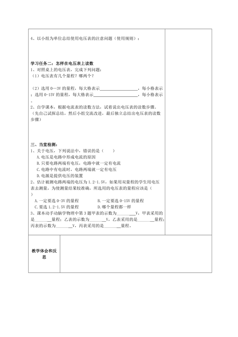 2019-2020年九年级物理全册《16-1 电压》（第1课时）导学案 新人教版.doc_第2页