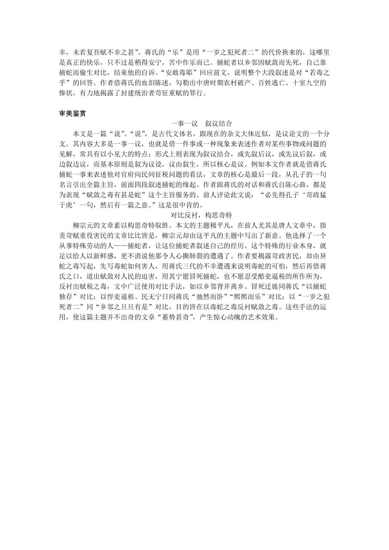 2019-2020年九年级语文上册 第十九课 捕蛇者说名师导航 苏教版.doc_第3页