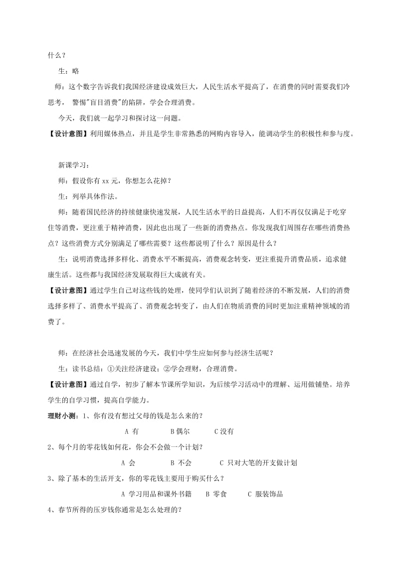 2019-2020年九年级政治全册 7.3 学会合理消费教学设计 新人教版.doc_第2页