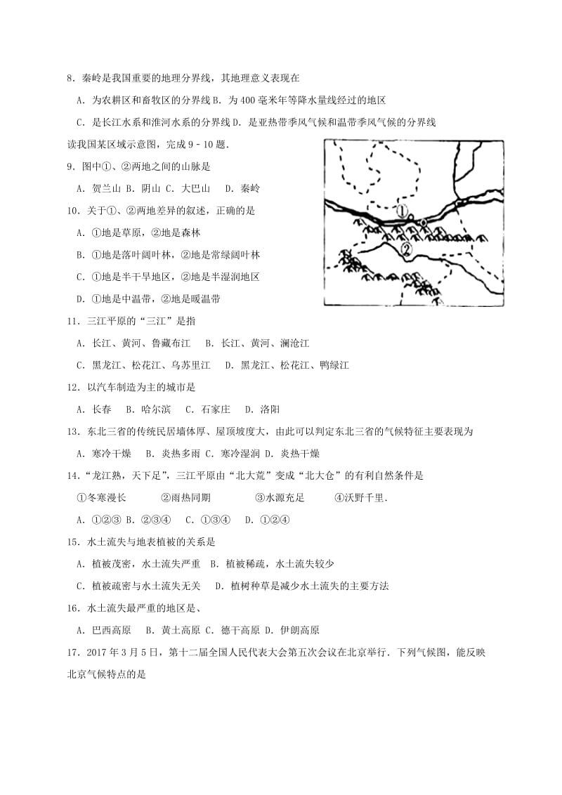 2019版八年级地理下学期期中试题新人教版.doc_第2页