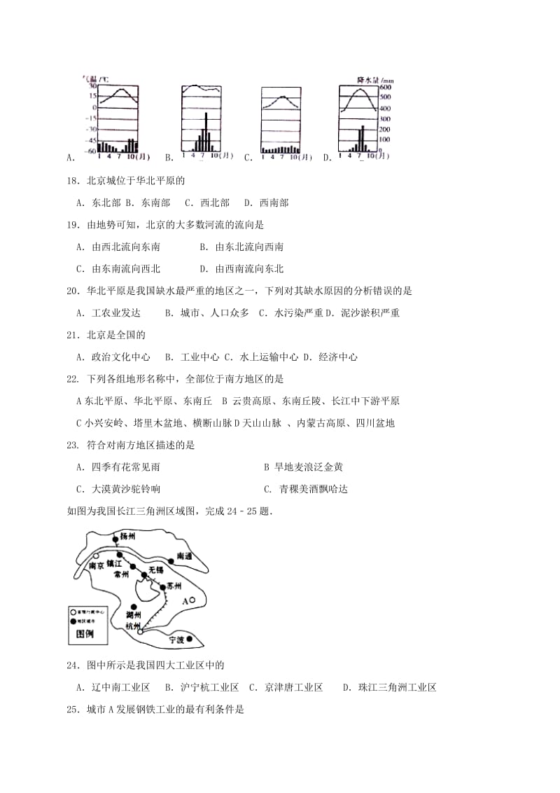 2019版八年级地理下学期期中试题新人教版.doc_第3页