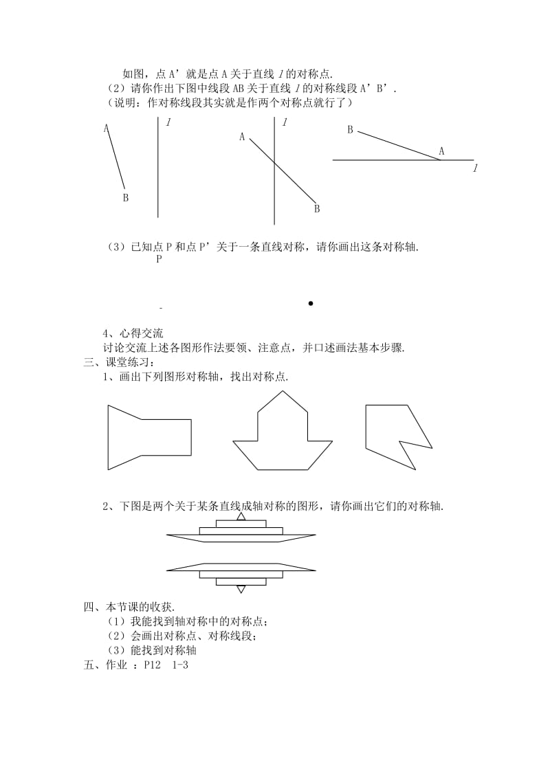 2019-2020年八年级数学上册 1.2轴对称的性质教案 苏科版.doc_第2页