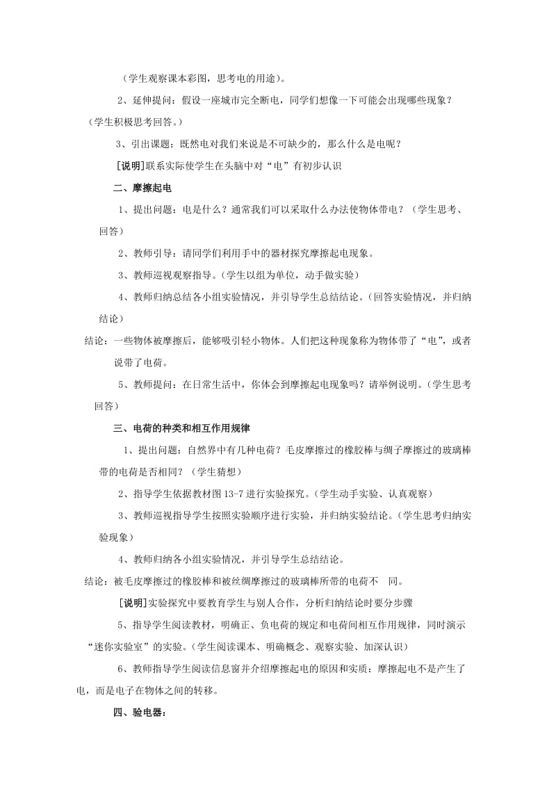 2019-2020年九年级物理 电是什么教案 沪科版.doc_第2页