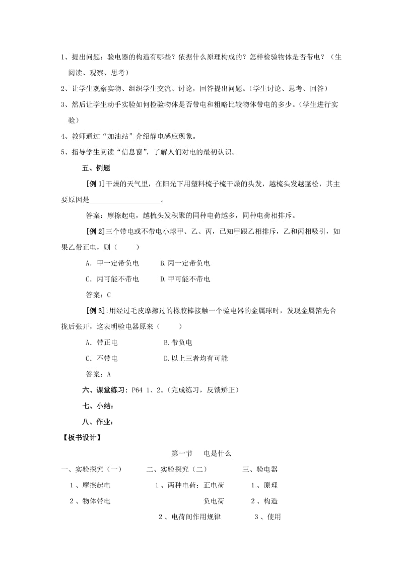 2019-2020年九年级物理 电是什么教案 沪科版.doc_第3页