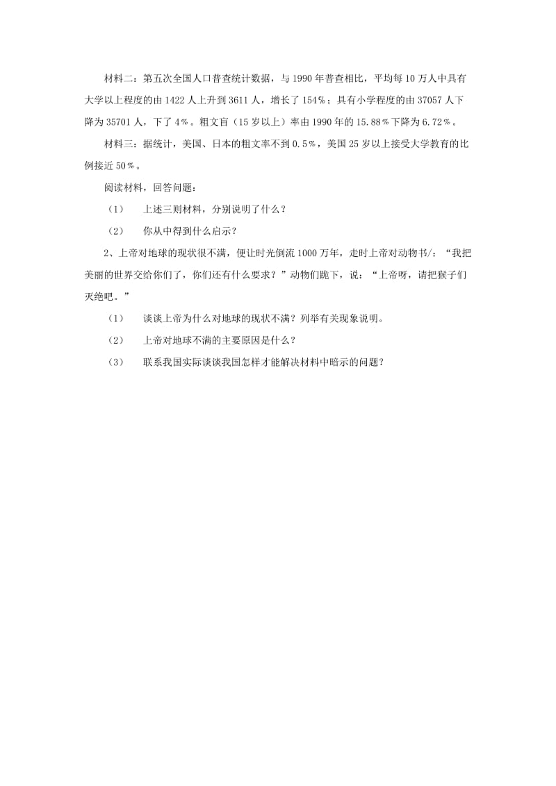 2019-2020年九年级政治全册第一单元认识国情了解制度1.3振兴国家的战略和国策学案新版粤教版.doc_第3页