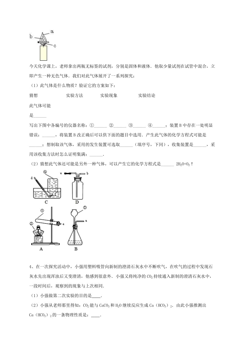 吉林省吉林市中考化学复习练习 常见气体的检验与除杂方法103 新人教版.doc_第2页