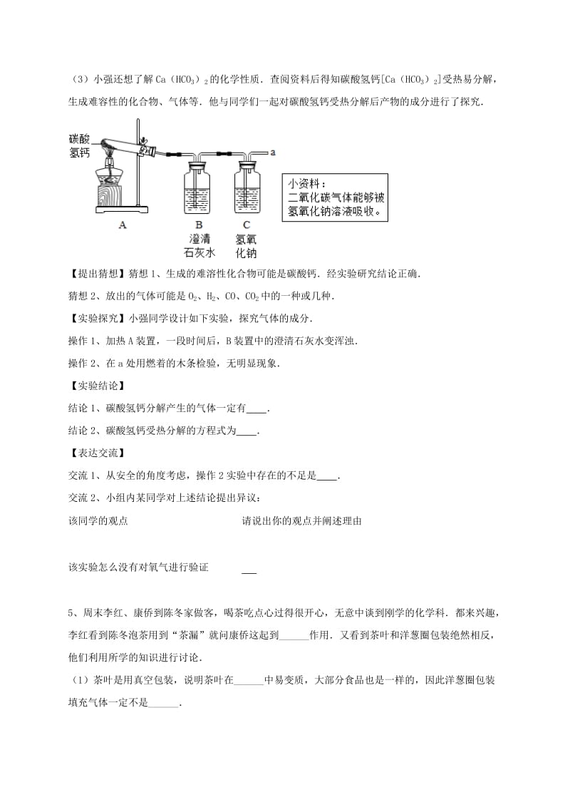 吉林省吉林市中考化学复习练习 常见气体的检验与除杂方法103 新人教版.doc_第3页