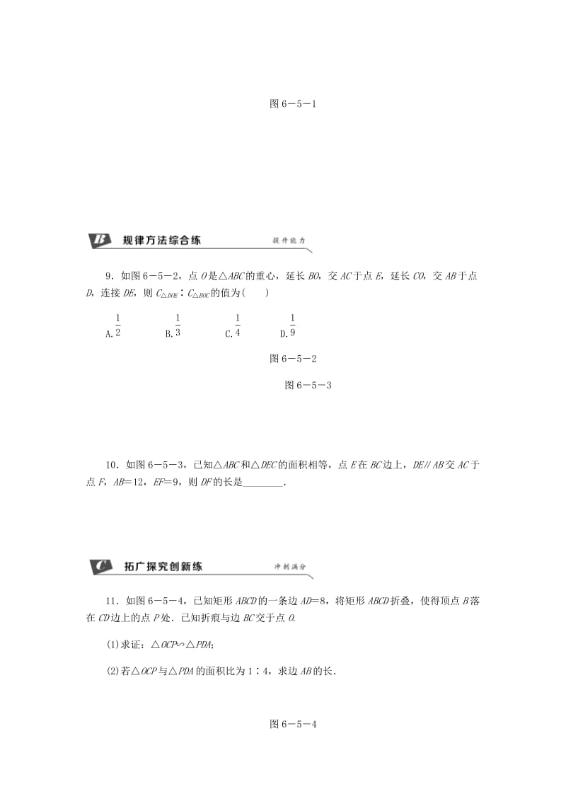 九年级数学下册第6章图形的相似6.5相似三角形的性质6.5.1相似三角形周长面积的性质同步练习1新版苏科版.doc_第2页