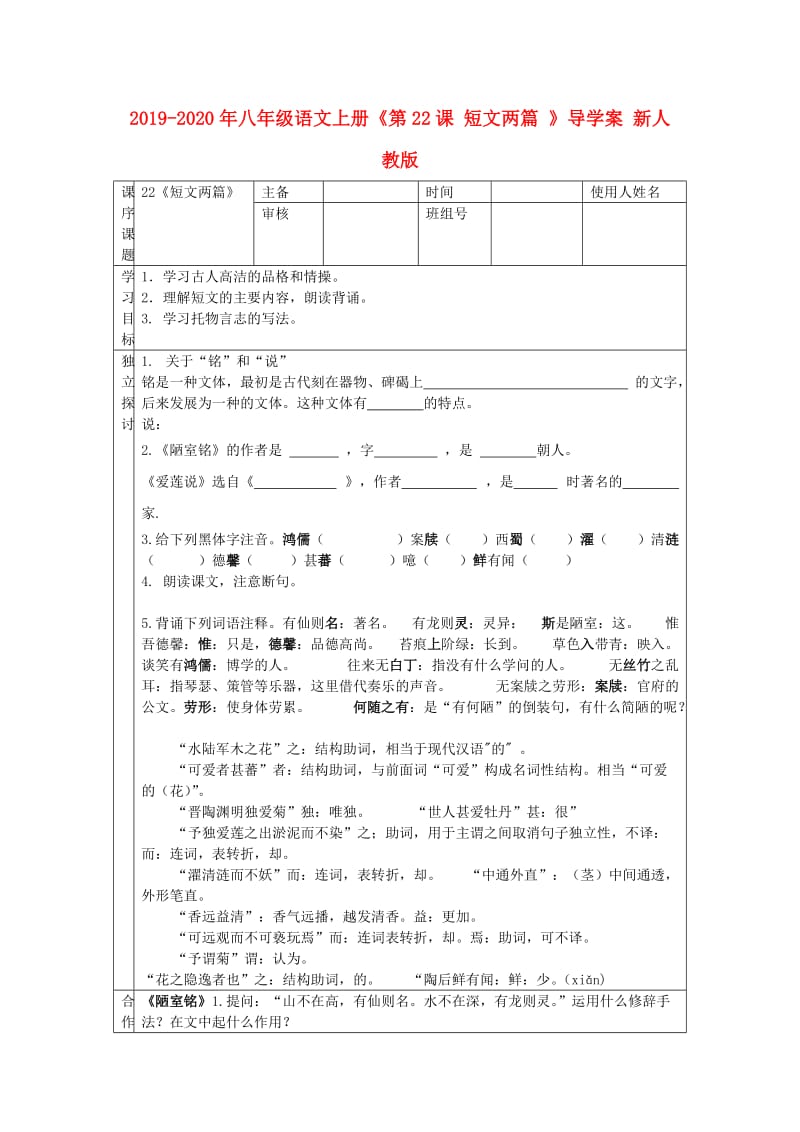 2019-2020年八年级语文上册《第22课 短文两篇 》导学案 新人教版.doc_第1页