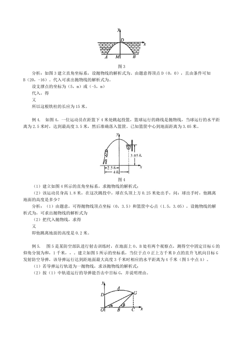 2019-2020年九年级数学二次函数实际应用六例.doc_第2页