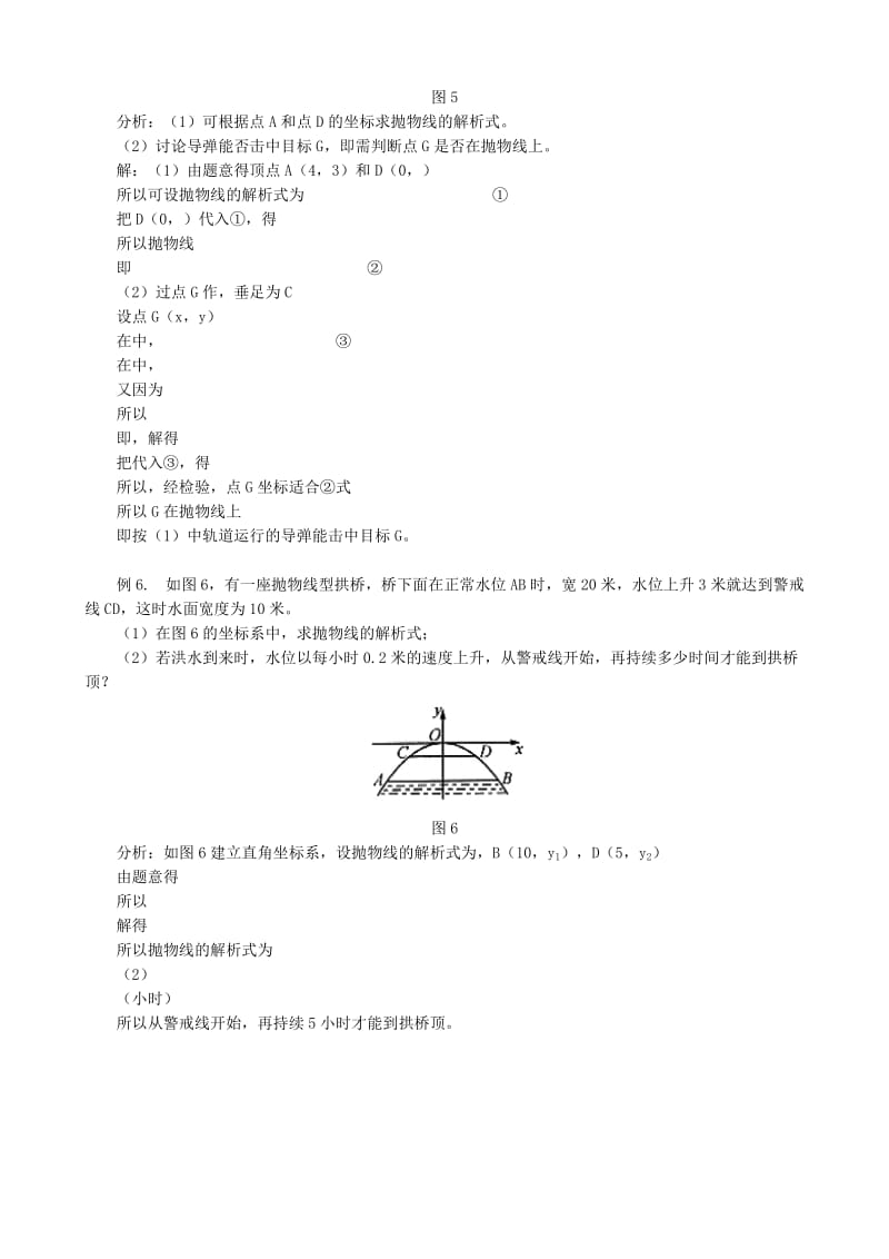 2019-2020年九年级数学二次函数实际应用六例.doc_第3页