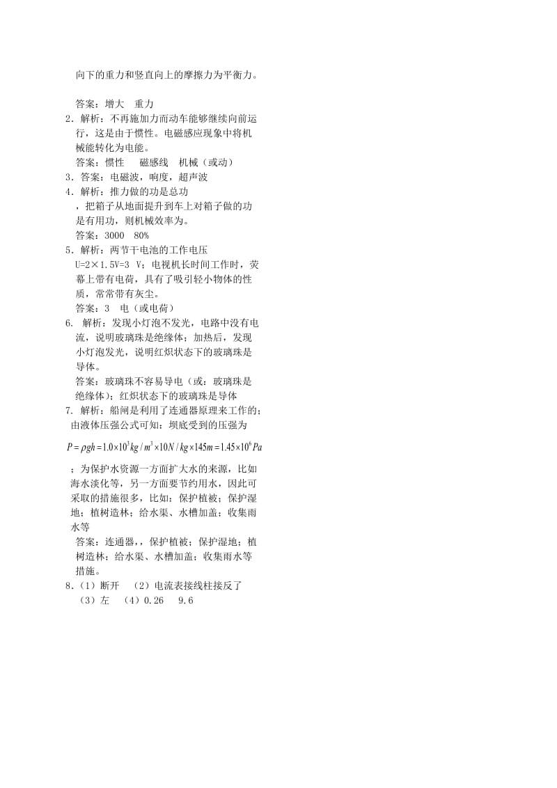 2019版中考物理专题十七填空题复习当堂达标.doc_第2页