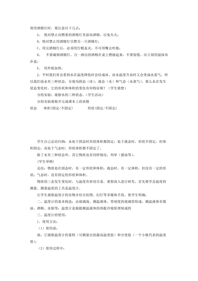 2019-2020年八年级物理上册 2.1 物质的三态 温度的测量教学案1（无答案）（新版）苏科版.doc_第2页