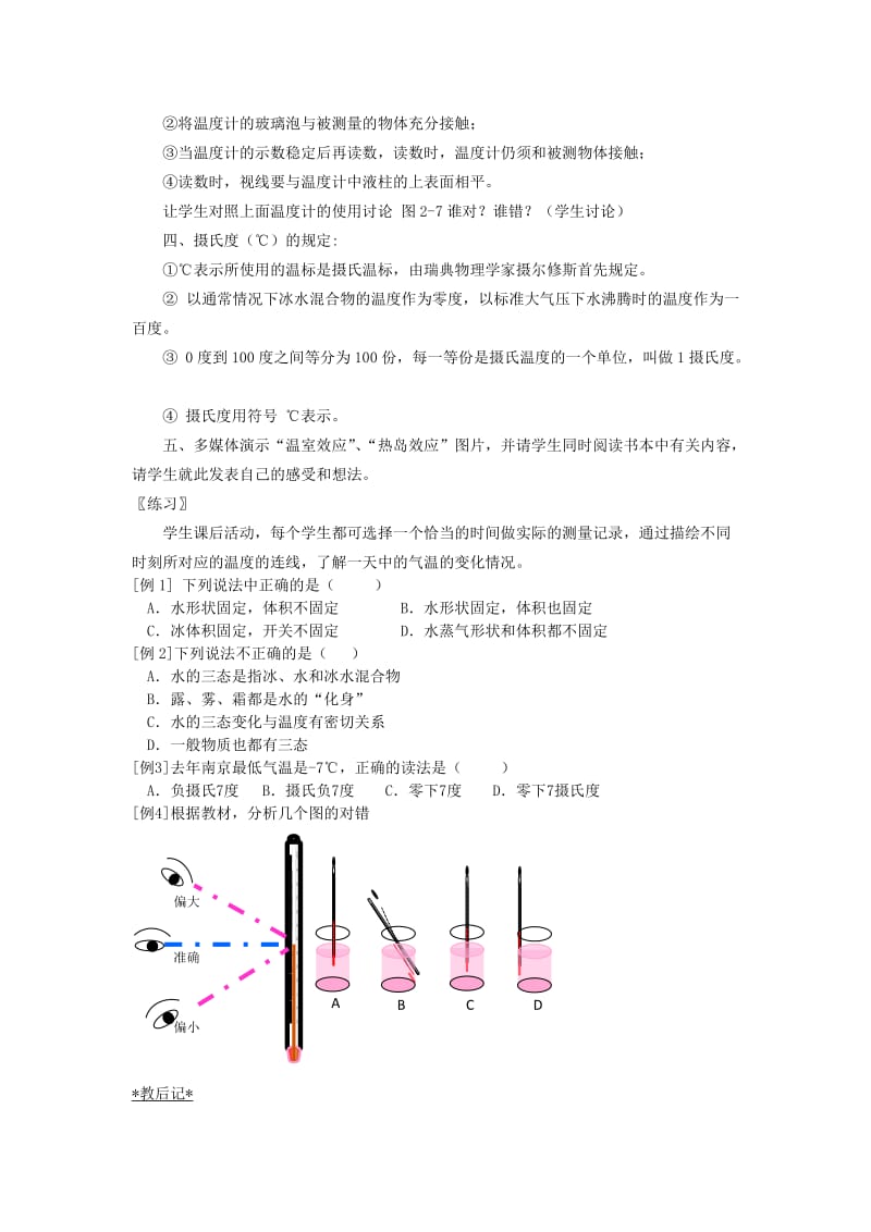 2019-2020年八年级物理上册 2.1 物质的三态 温度的测量教学案1（无答案）（新版）苏科版.doc_第3页