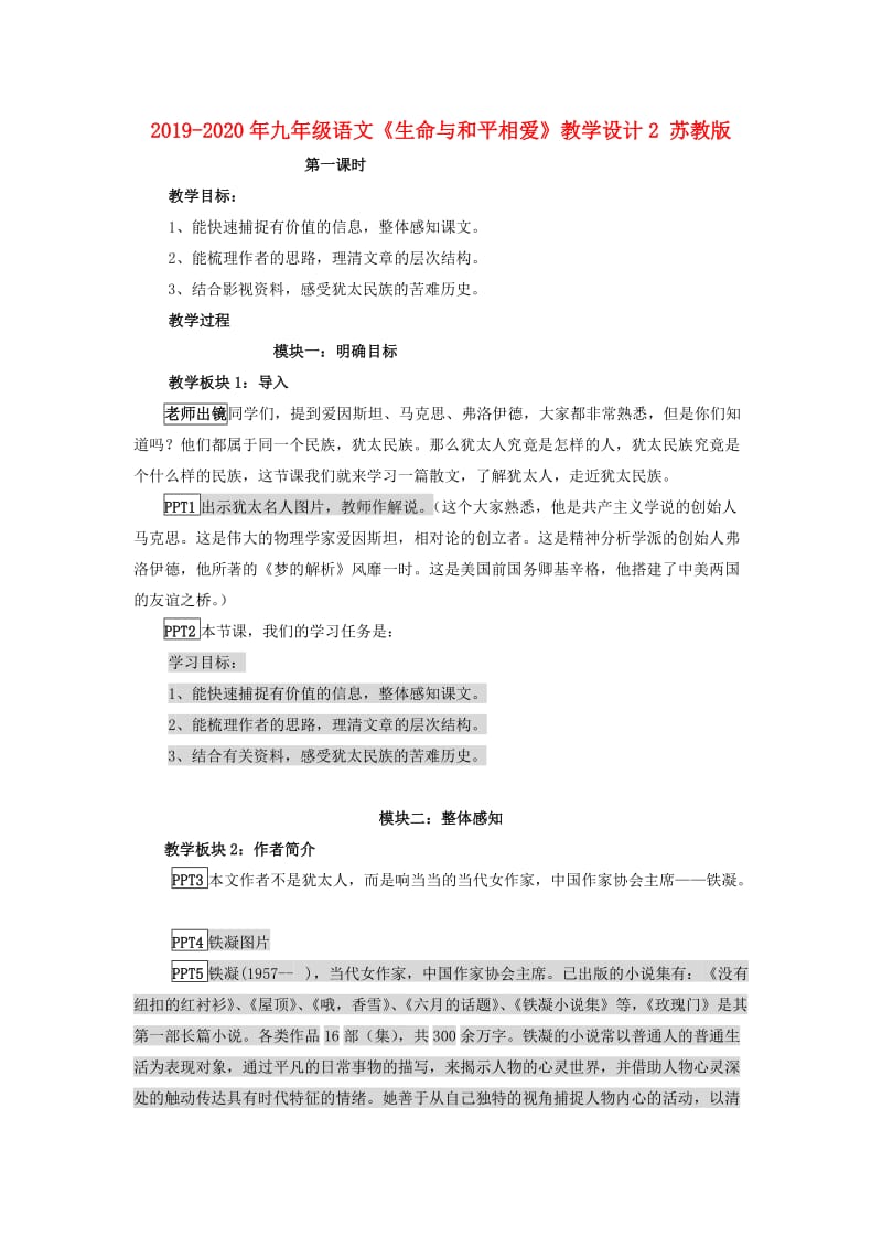 2019-2020年九年级语文《生命与和平相爱》教学设计2 苏教版.doc_第1页