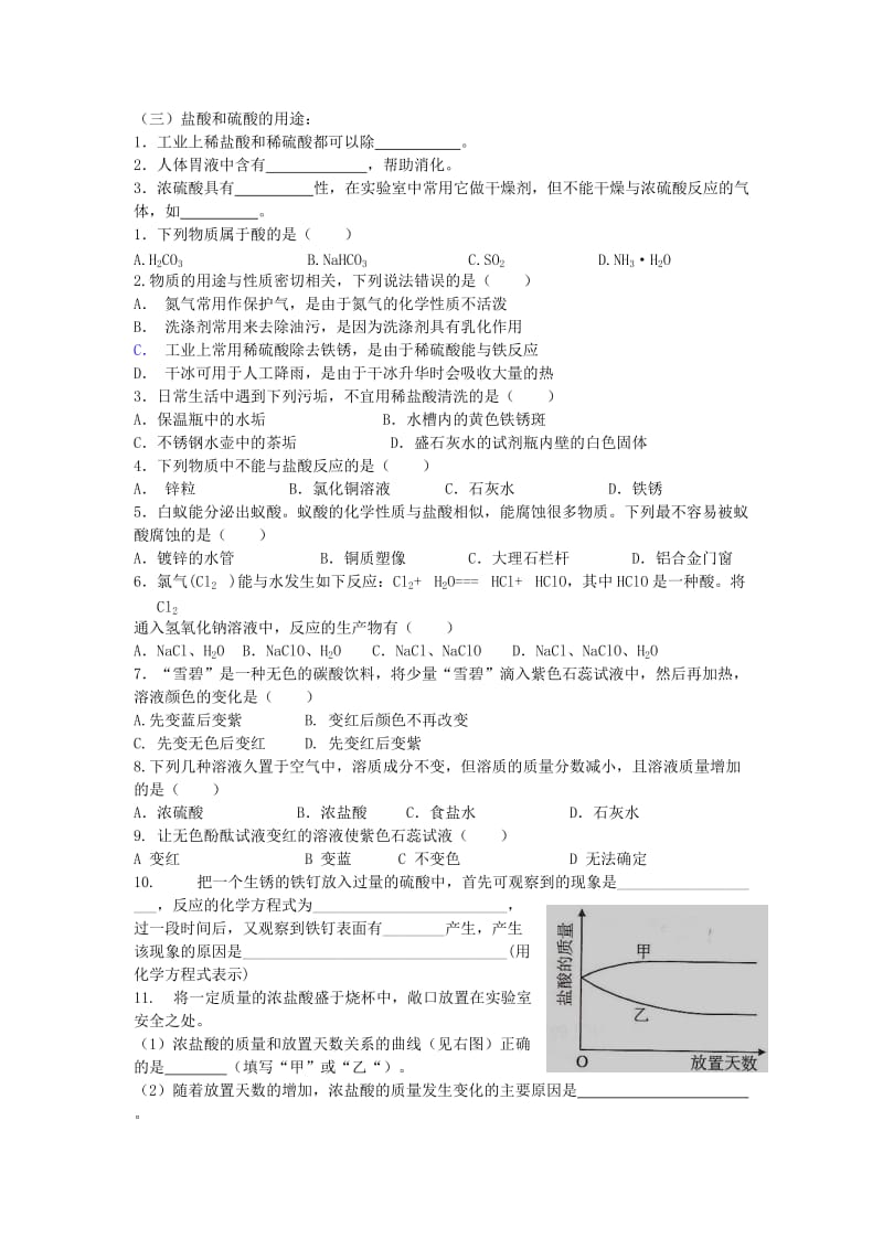 2019版九年级化学全册第二单元常见的酸和碱第一节酸及其性质4同步测试鲁教版五四制.doc_第2页