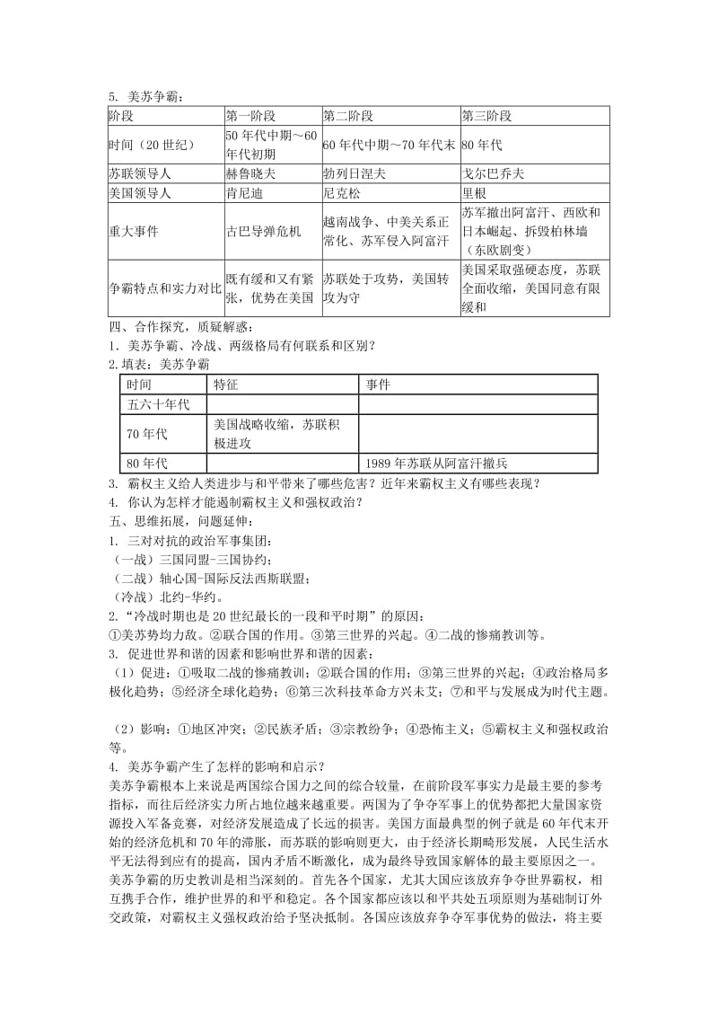 2019-2020年九年级历史下册 7.14 冷战中的对峙教案 新人教版.doc_第2页