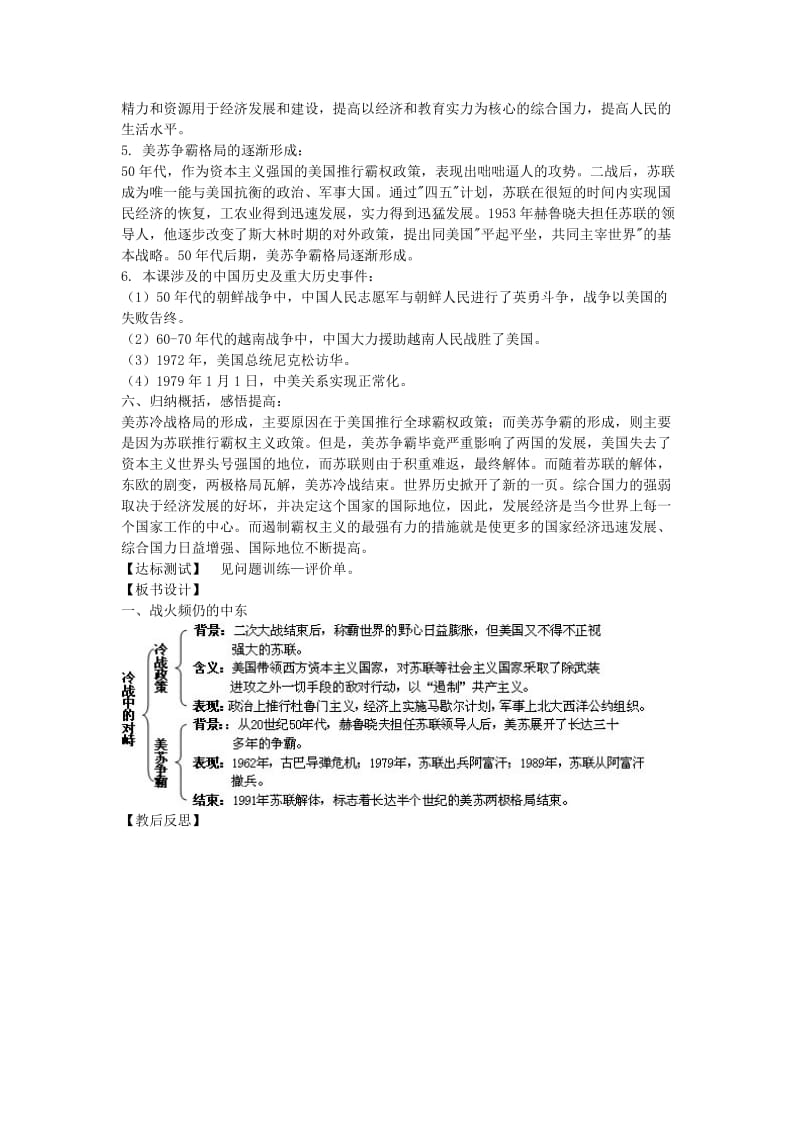 2019-2020年九年级历史下册 7.14 冷战中的对峙教案 新人教版.doc_第3页