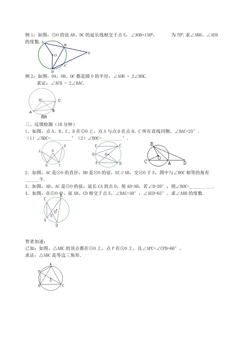 2019-2020年九年级数学上册 2.4 圆周角（第17课时）教学案（无答案）（新版）苏科版.doc_第2页