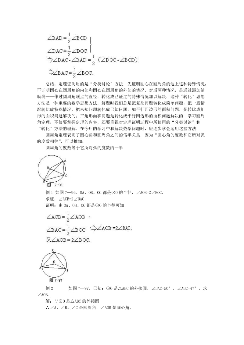 2019-2020年九年级数学上册 22.4圆周角教案 北京课改版.doc_第3页