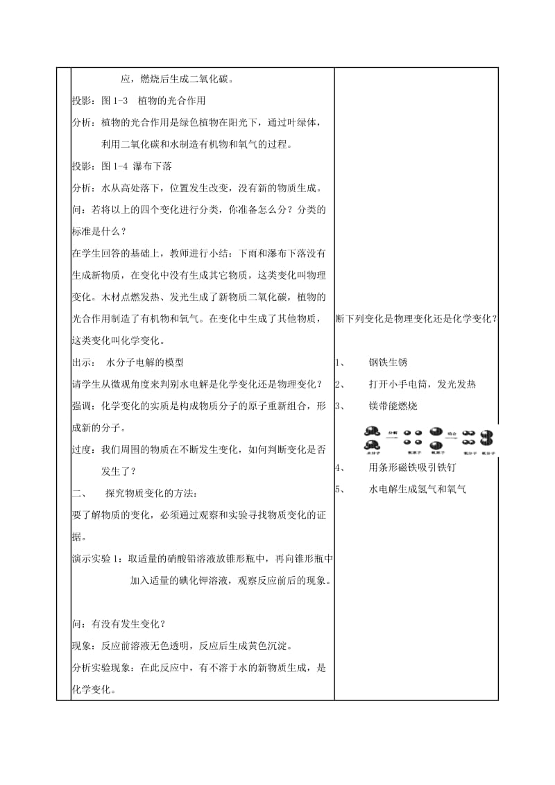 2019-2020年九年级科学上册 1.1 物质的变化教案 浙教版 (I).doc_第2页