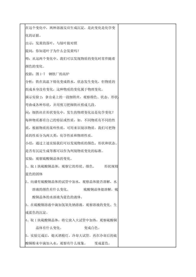 2019-2020年九年级科学上册 1.1 物质的变化教案 浙教版 (I).doc_第3页