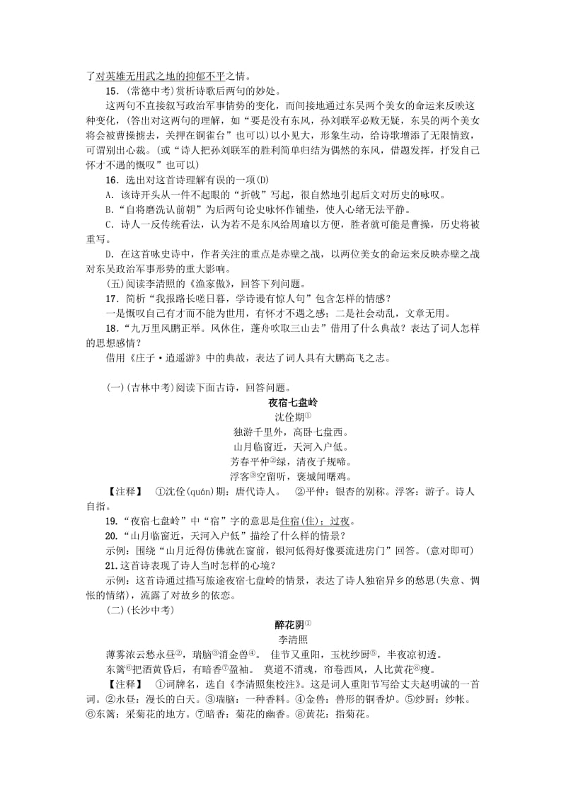 2019-2020年八年级语文上册第六单元24诗词五首习题新人教版.doc_第3页