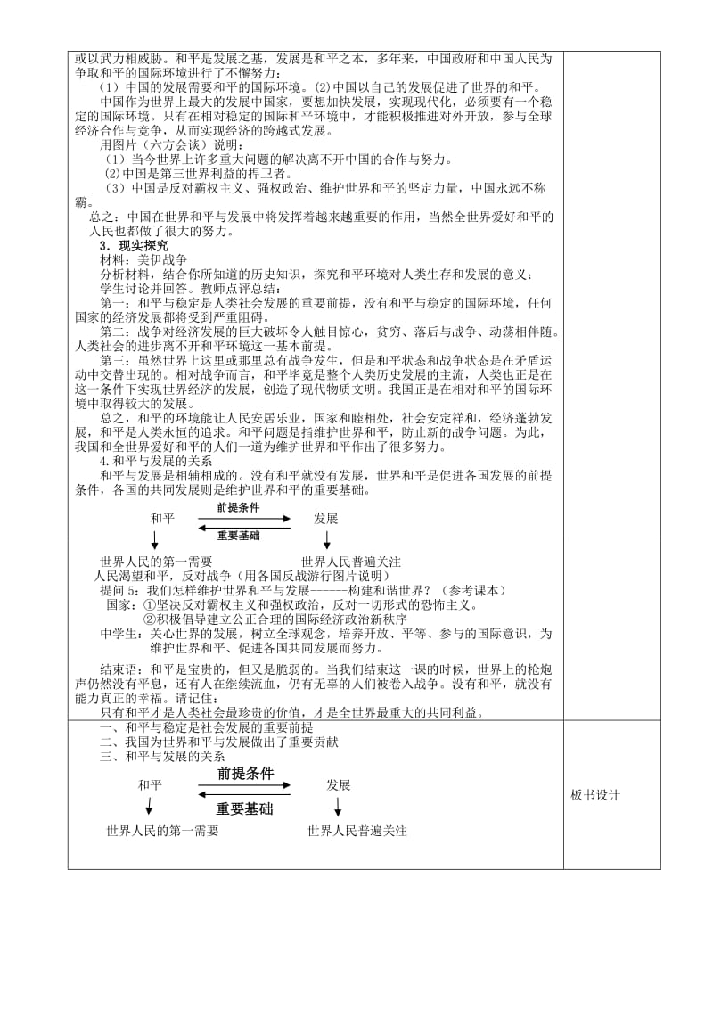 2019-2020年九年级政治教案全册 心忧天下 向往和平教案 新人教版.doc_第2页