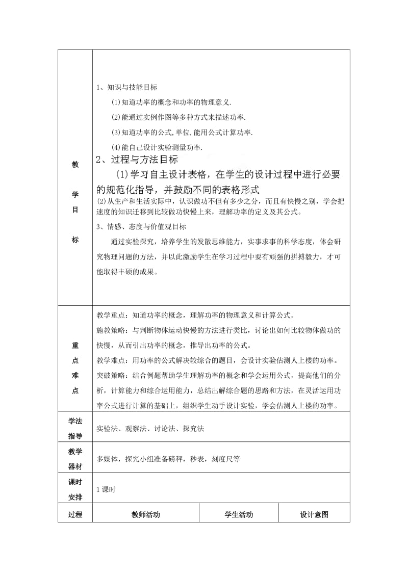 2019-2020年九年级物理上册 11.4 功率教案 苏科版 (III).doc_第2页