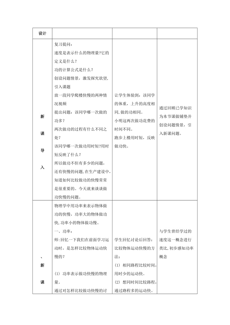 2019-2020年九年级物理上册 11.4 功率教案 苏科版 (III).doc_第3页