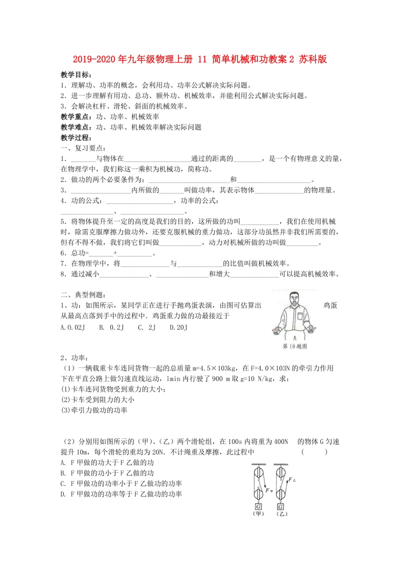 2019-2020年九年级物理上册 11 简单机械和功教案2 苏科版.doc_第1页