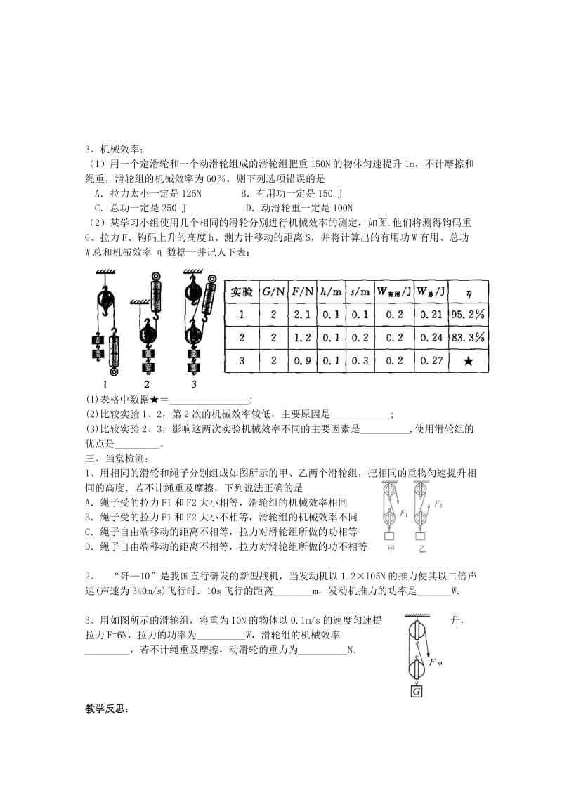 2019-2020年九年级物理上册 11 简单机械和功教案2 苏科版.doc_第2页