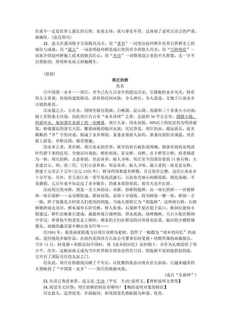 2019-2020年八年级语文上册第五单元17中国石拱桥习题新人教版.doc_第3页