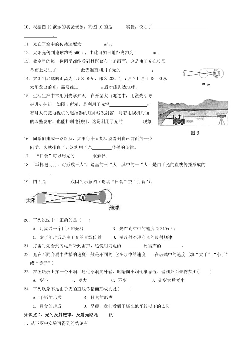 2019-2020年八年级物理上册 第三章《光和眼睛》3.2 探究光的反射定律同步练习（无答案） 粤教沪版.doc_第2页