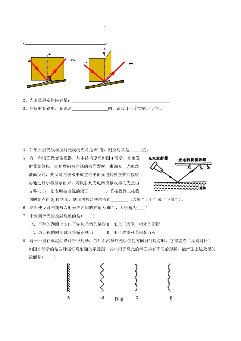 2019-2020年八年级物理上册 第三章《光和眼睛》3.2 探究光的反射定律同步练习（无答案） 粤教沪版.doc_第3页