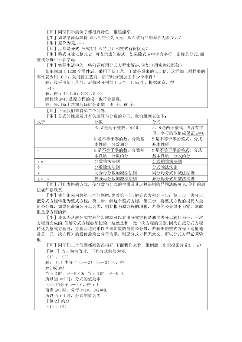 2019-2020年八年级数学下册 3.5 回顾与思考示范教案1 北师大版.doc_第2页