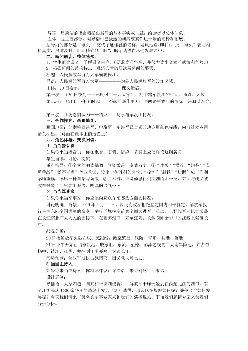 2019-2020年八年级语文上册《新闻两则》教学设计 人教新课标版.doc_第2页