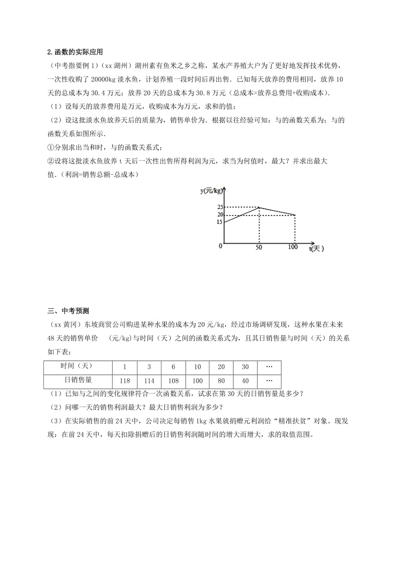 2019版中考数学一轮复习 第31课时 函数与方程思想导学案.doc_第2页