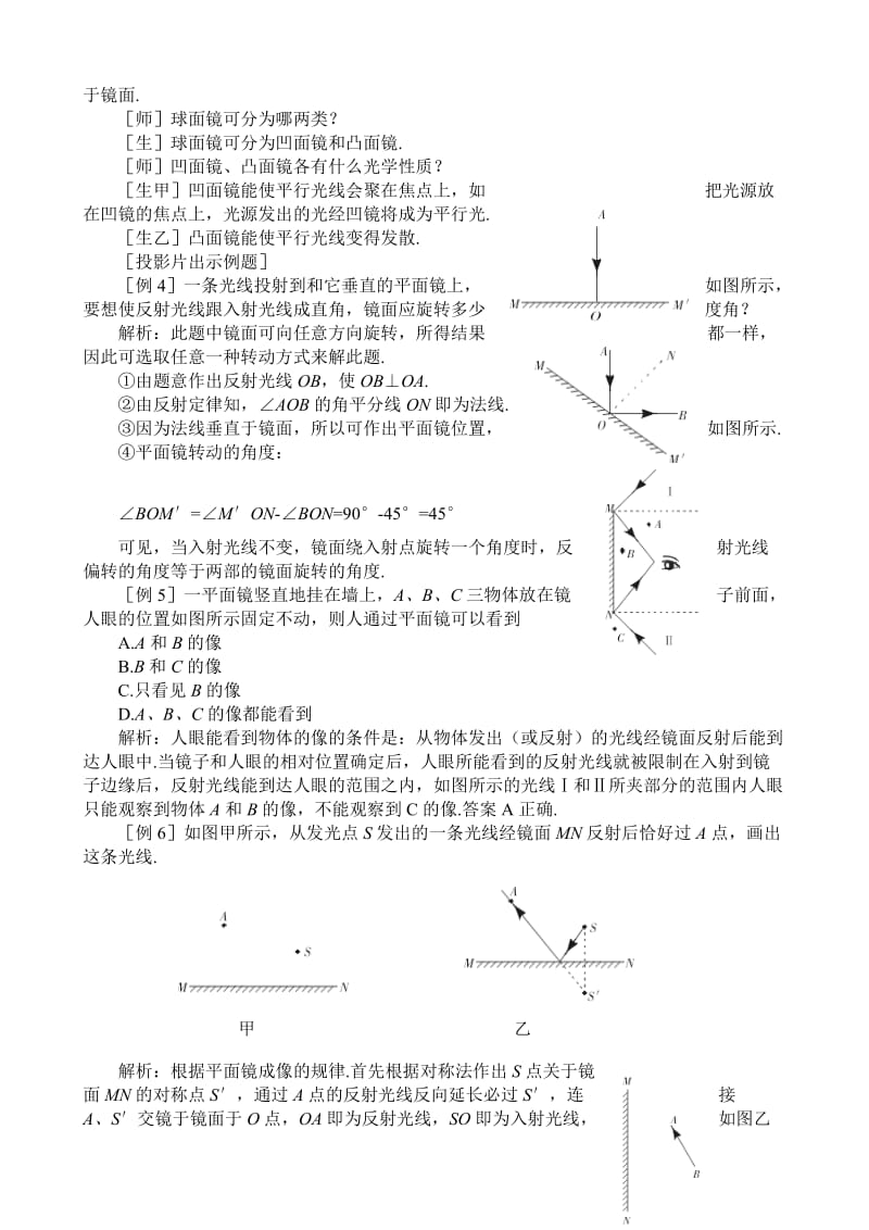 2019-2020年八年级物理新人教版第二章 复习和应用.doc_第3页