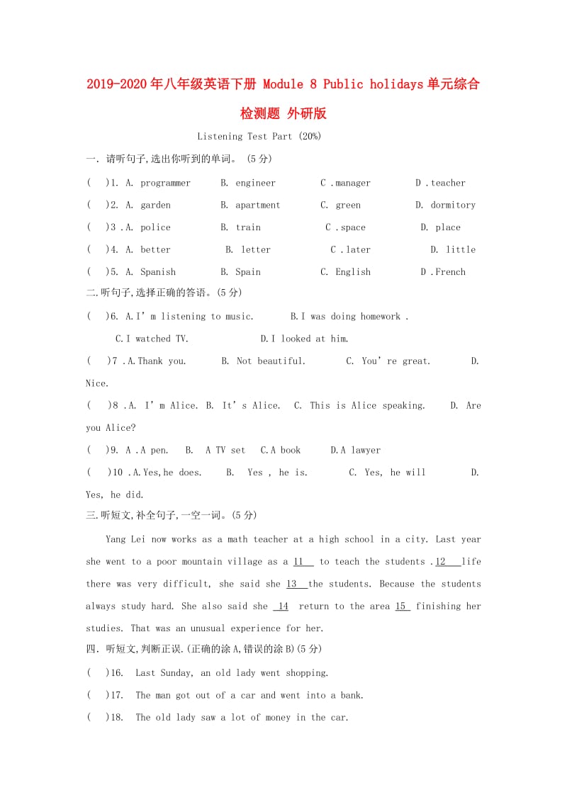 2019-2020年八年级英语下册 Module 8 Public holidays单元综合检测题 外研版.doc_第1页