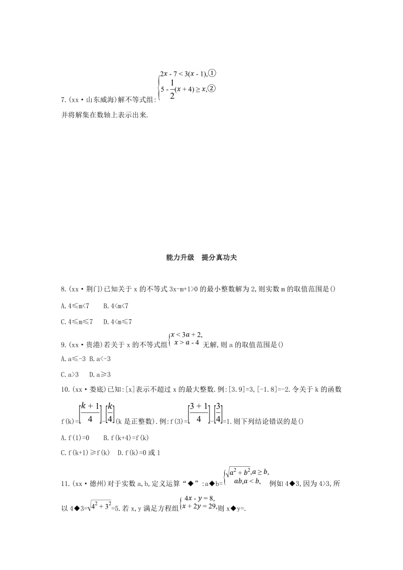 中考数学一轮复习 第二单元 方程（组）与不等式（组）第5讲 一次方程（组）及一元一次不等式（组）的解法优选习题.doc_第2页