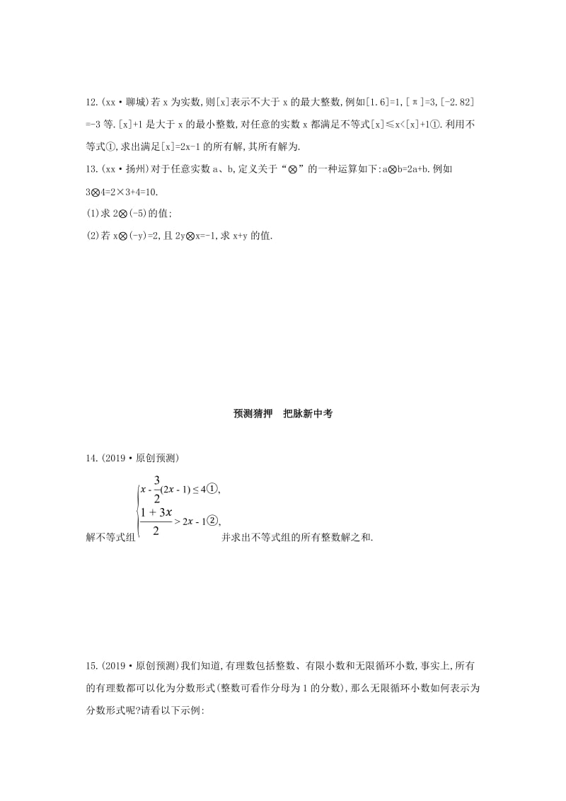 中考数学一轮复习 第二单元 方程（组）与不等式（组）第5讲 一次方程（组）及一元一次不等式（组）的解法优选习题.doc_第3页