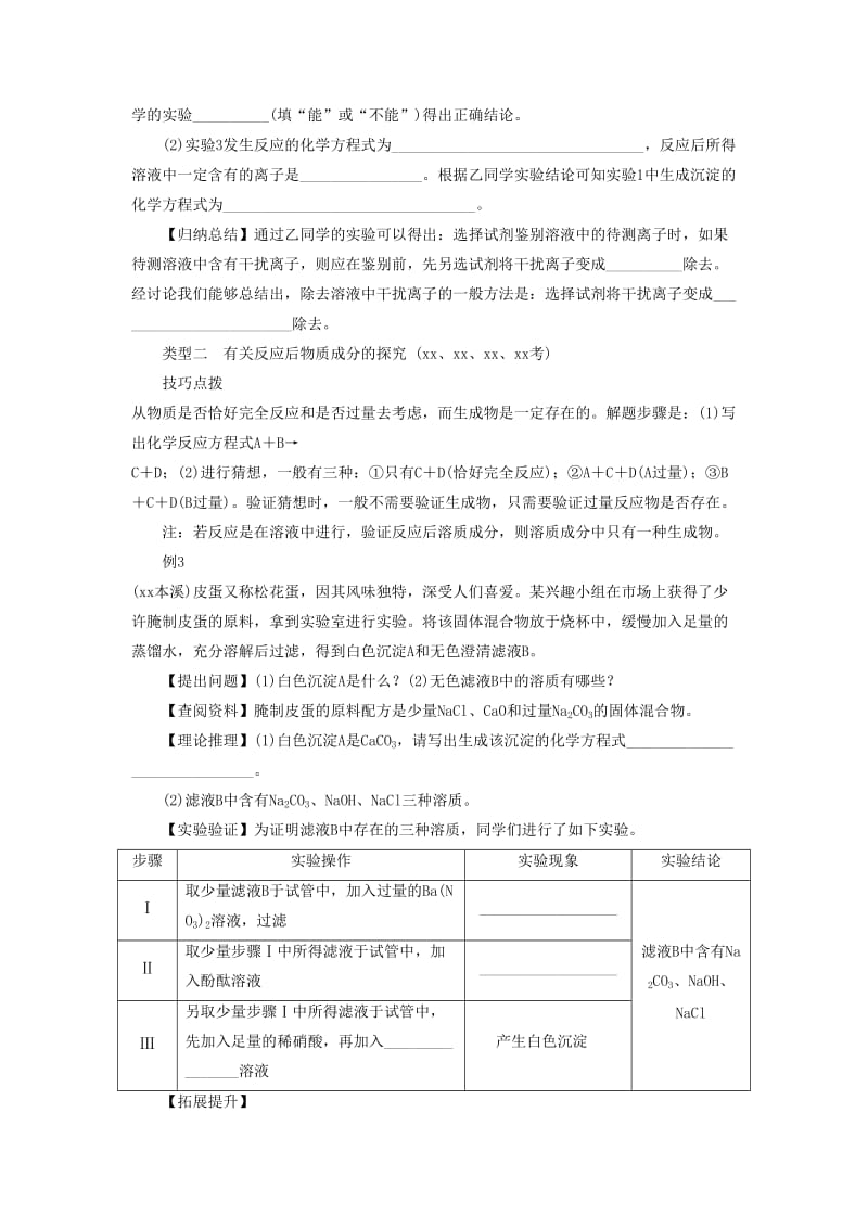 广东省中考化学总复习 专题四 科学探究练习.doc_第3页