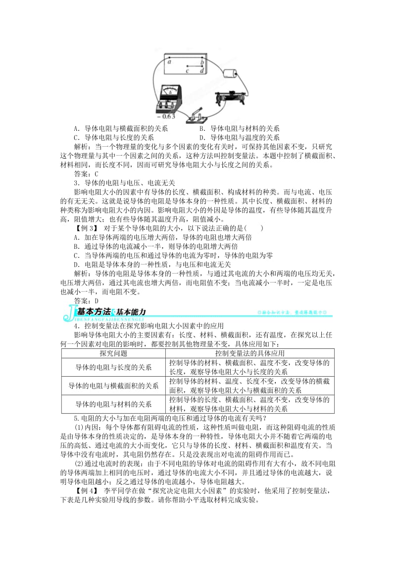 2019-2020年九年级物理全册 11.7探究--影响导体电阻大小的因素每课一练 （新版）北师大版.doc_第2页