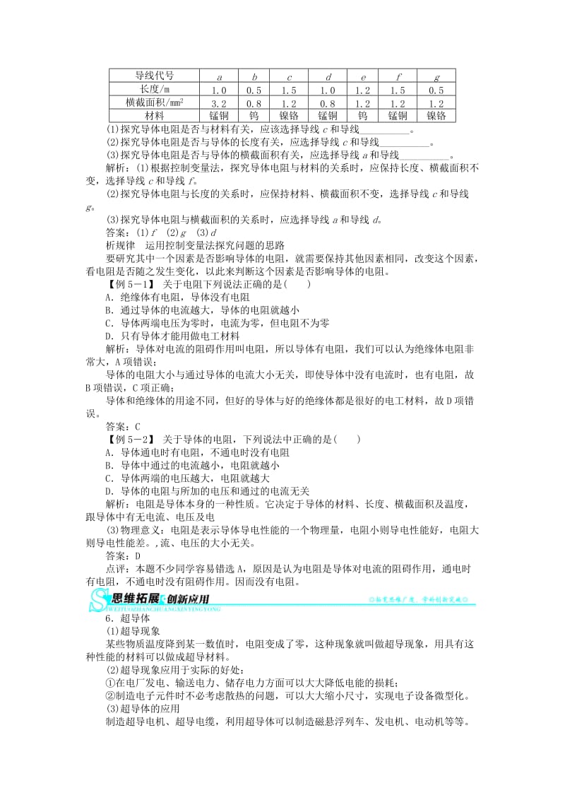 2019-2020年九年级物理全册 11.7探究--影响导体电阻大小的因素每课一练 （新版）北师大版.doc_第3页