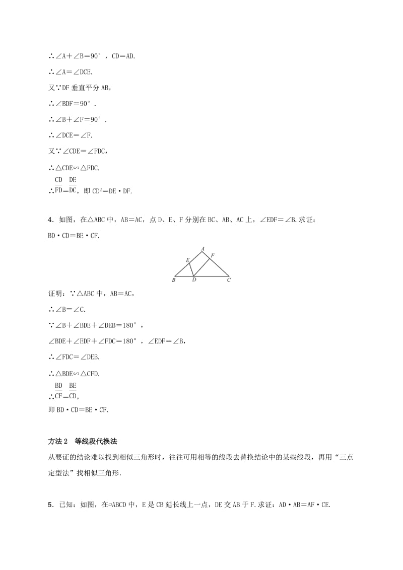 2019-2020年九年级数学上册小专题六线段等积式比例式的证明测试题新版湘教版.doc_第2页