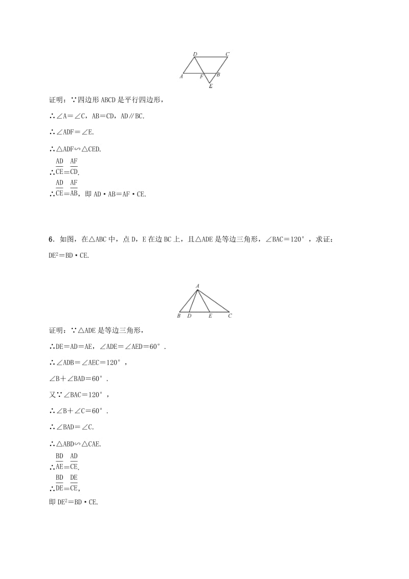 2019-2020年九年级数学上册小专题六线段等积式比例式的证明测试题新版湘教版.doc_第3页