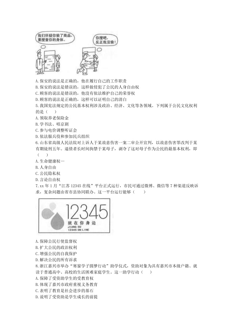 八年级道德与法治下册 第二单元 理解权利义务 第三课 公民权利 第1框《公民基本权利》当堂达标 新人教版.doc_第2页