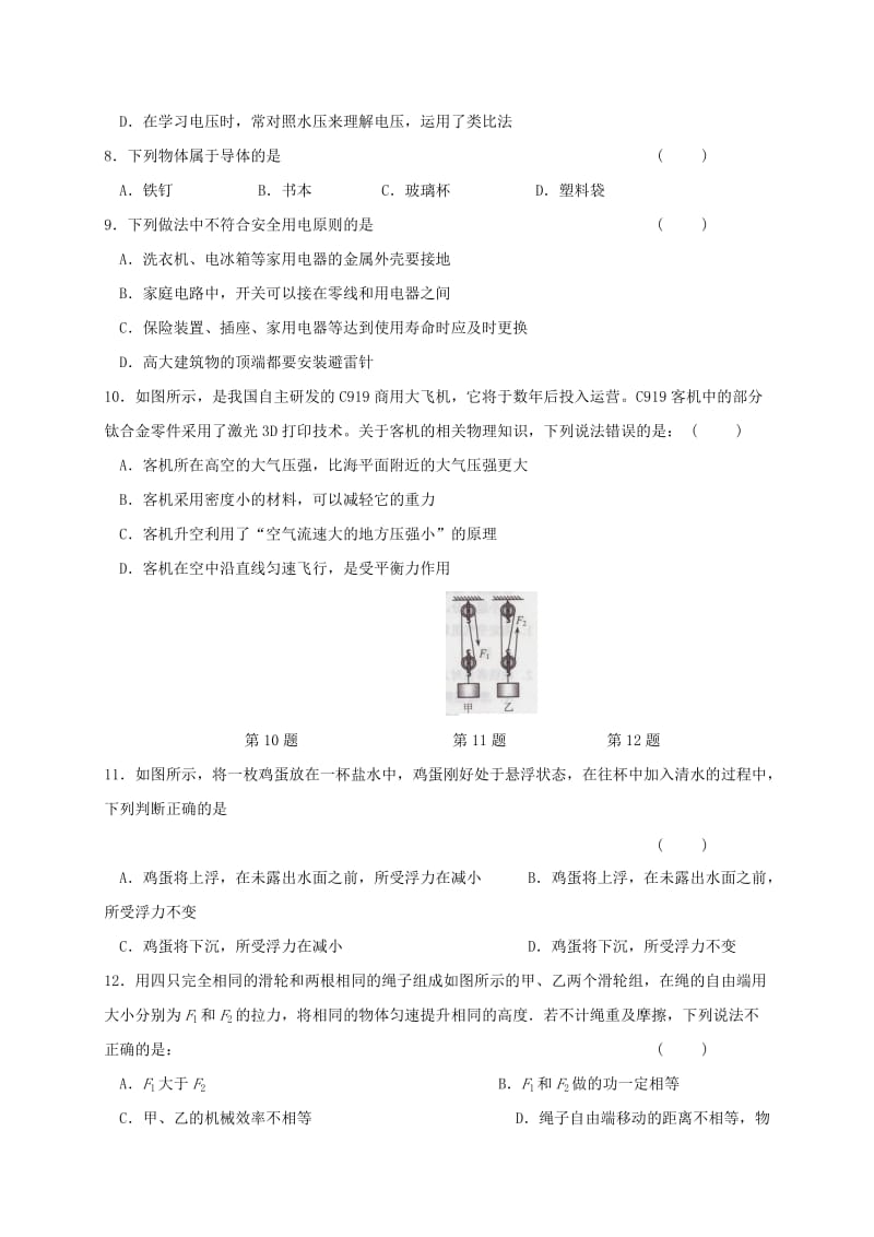 四川省乐山市中考物理冲刺1.doc_第2页