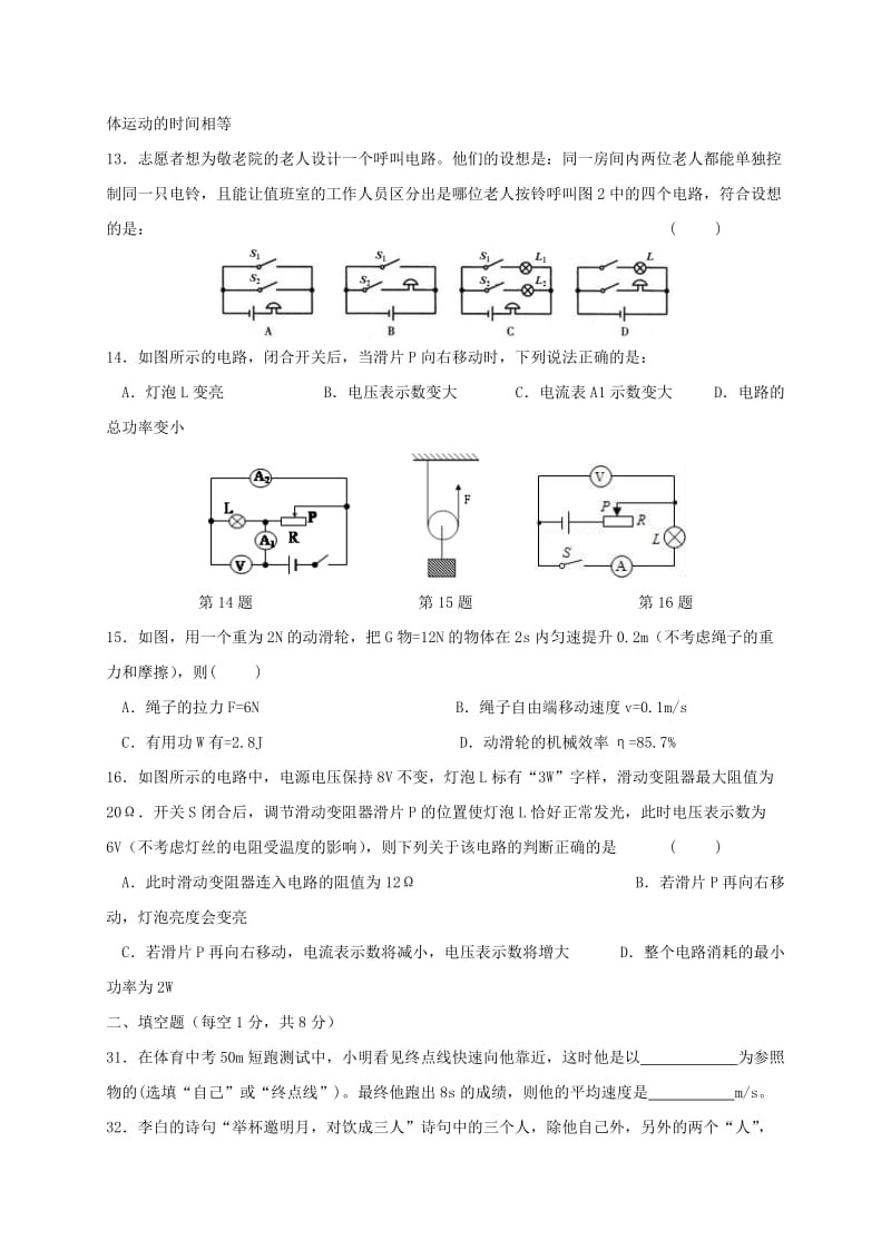 四川省乐山市中考物理冲刺1.doc_第3页